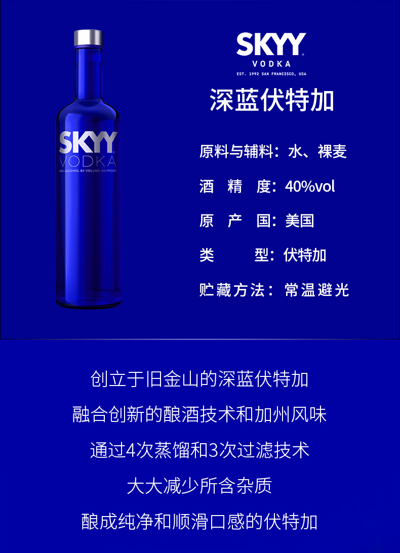 深蓝伏特加skyy进口原味vodka洋酒750ml1瓶