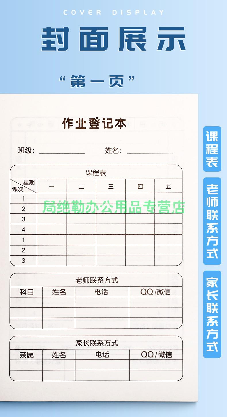 学生家庭作业登记本抄写本记作业小本子一二年级回家作业记录本家学校
