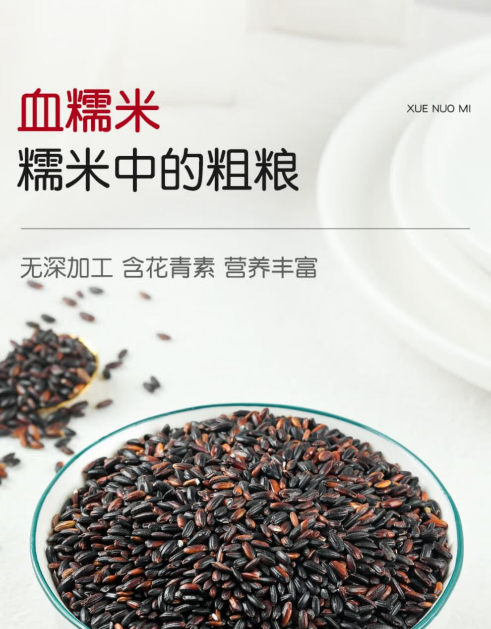 血糯米长粒黑糯米紫糯米紫米杂粮粗粮五谷杂粮血糯米1600克
