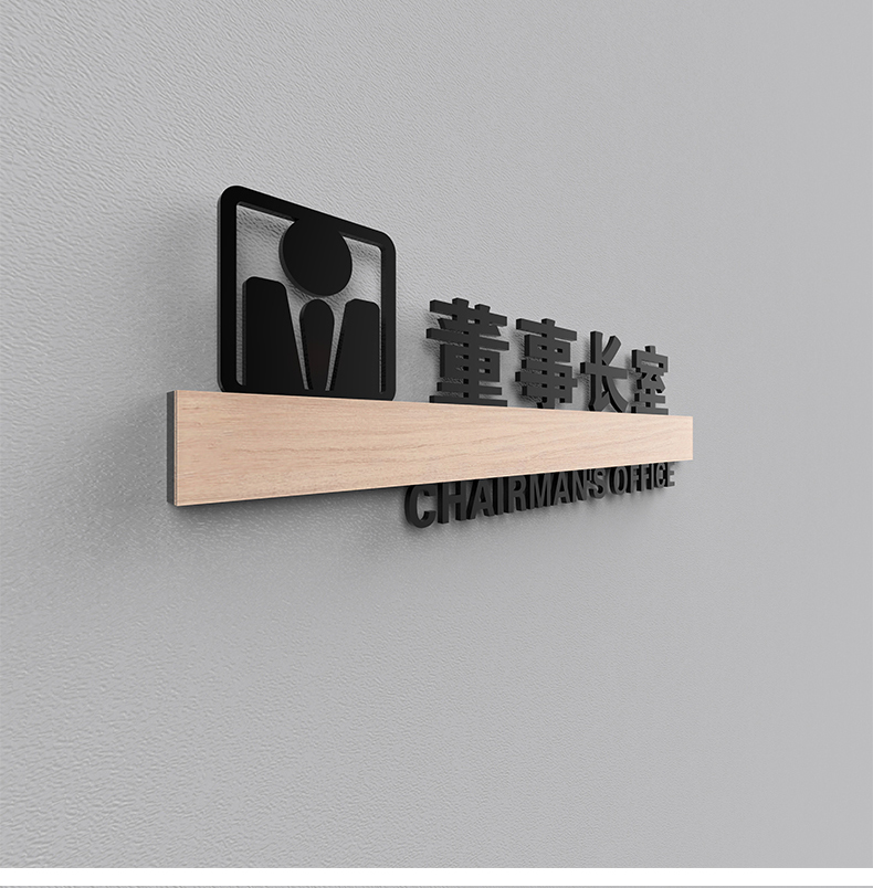总经理室会议室门牌办公室工作室公司标识牌科室牌创意定制做 女洗手