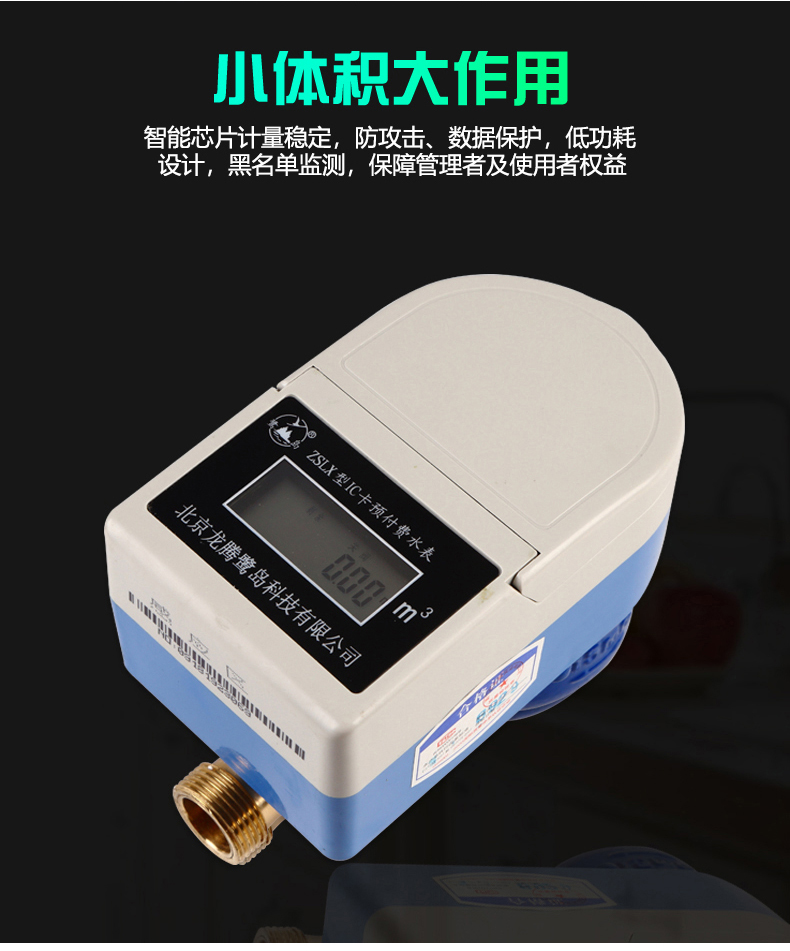鹭岛远程智能水表蓝牙水表手机缴费ic卡智能预付费水表微信远程智能