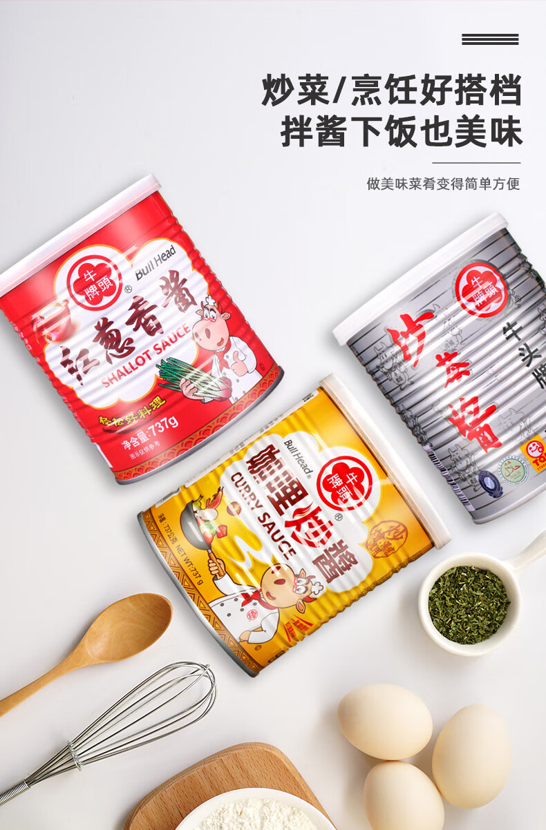 牛头牌红葱香酱737g台式肉燥拌面酱炸酱火锅夏日凉拌菜香葱酱 【家庭
