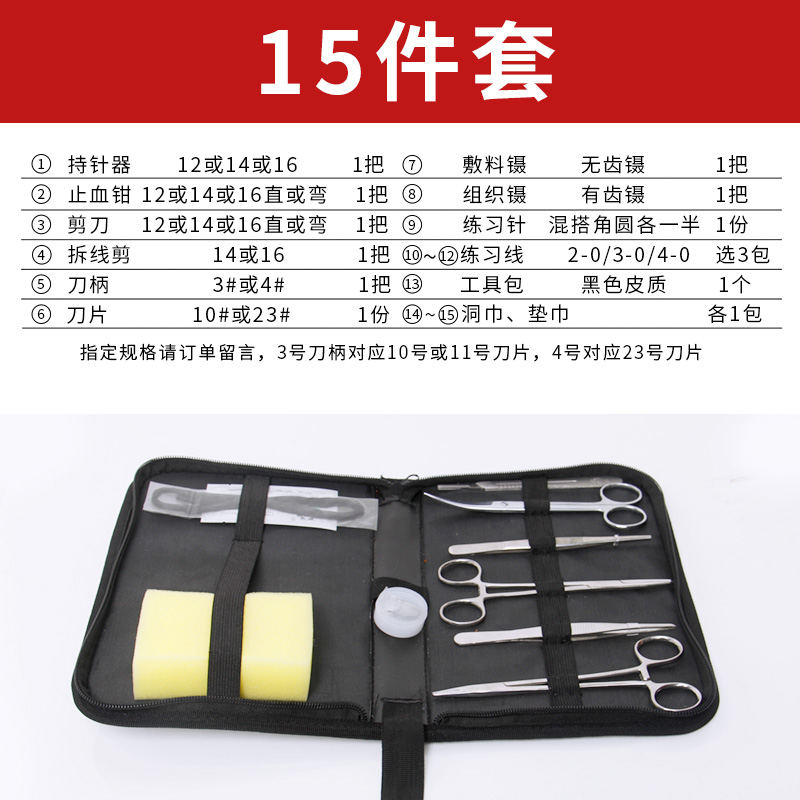外科缝合器械包手术工具套装医学生用练习清创持针器硅胶皮肤模型基础