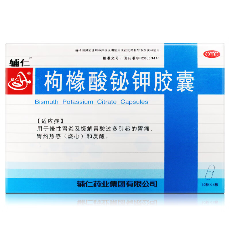 辅仁枸橼酸铋钾胶囊40粒慢性胃炎胃痛胃炎胃酸过多反酸烧心药房直发