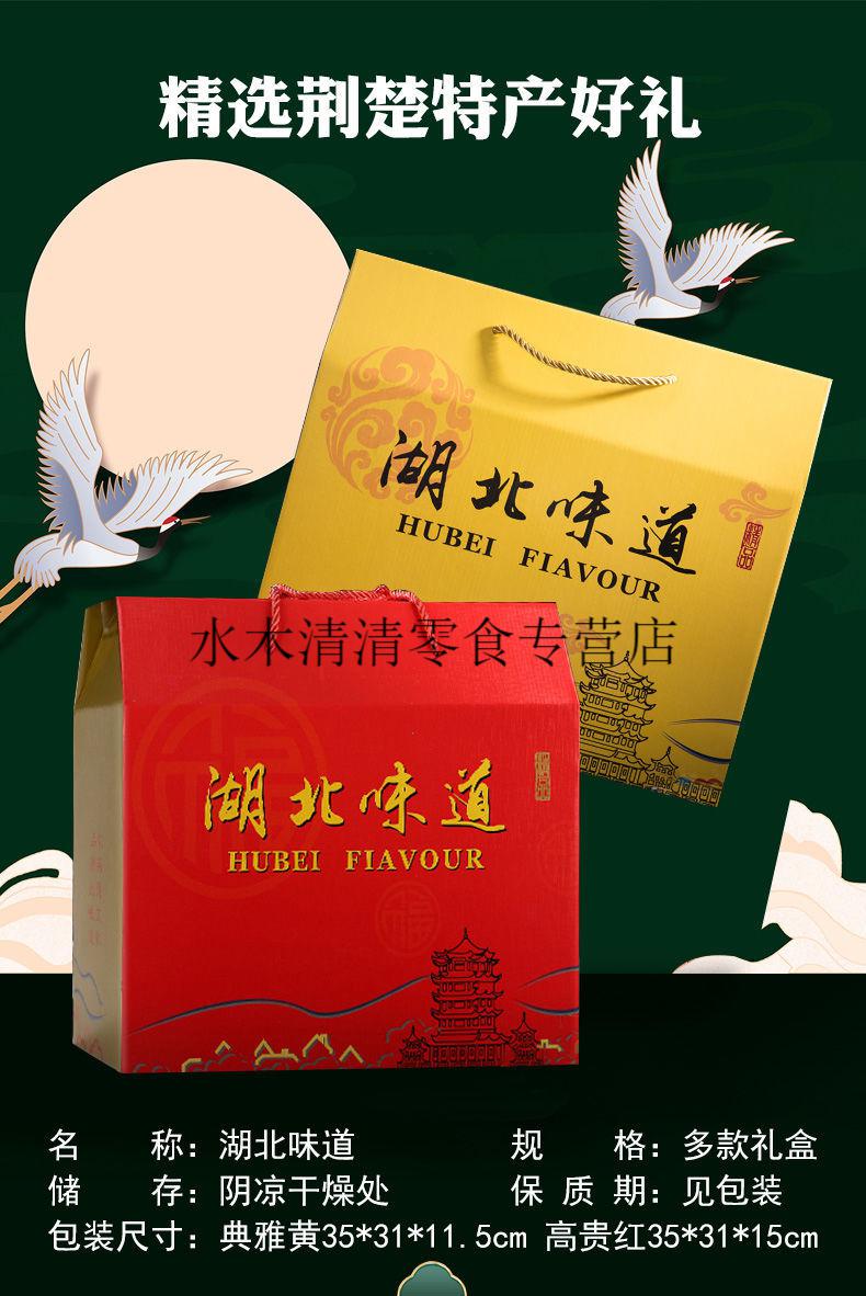 湖北特产湖北味道传统糕点点心零食礼礼盒湖北味道十全食美礼盒