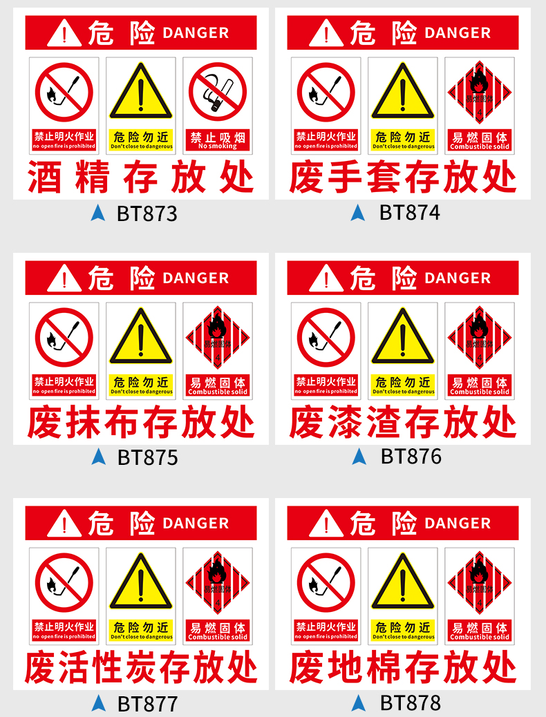 加油站警示禁止明火作業警告危險勿近告知禁止吸菸標識標牌標誌bt871