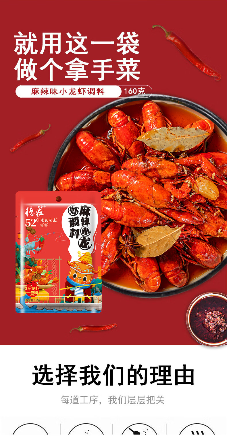 德庄麻辣小龙虾调料十三香油焖龙虾调料商用重庆德庄蒜蓉蒜香辣味家用