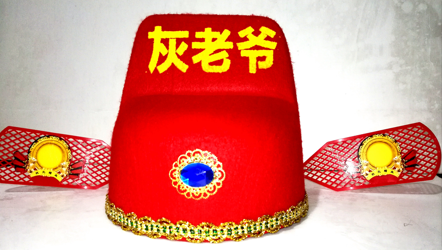 扒灰公公烧火佬高帽子尖尖帽喜公公喜婆婆帽子服装扒灰爷帽子喜公公