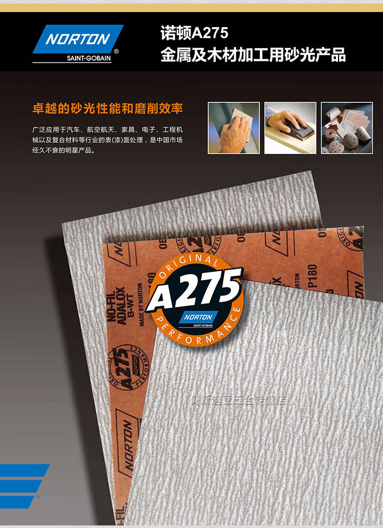 norton美国诺顿a275木工砂纸180家具打磨抛光漆面修补干沙纸 150目一