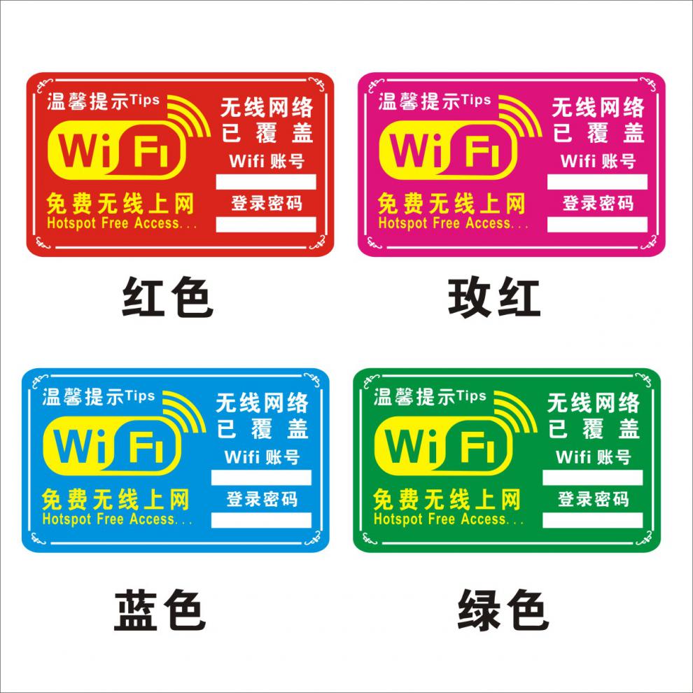 wifi標識牌無線網絡標誌牌wifi標牌牆貼無線上網提示牌指示牌亞克力