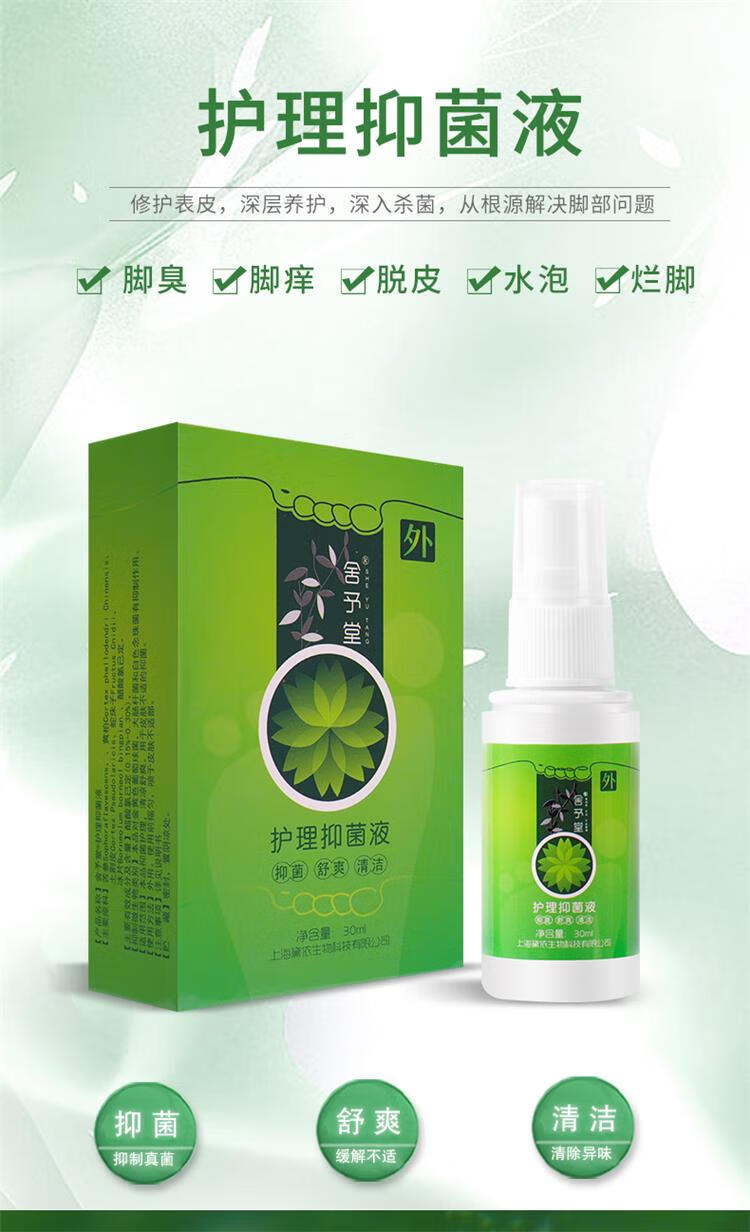 脚痒喷剂丫丫舒脚汗脚臭脱皮止痒膏水泡型舍予堂新吖吖舒叶子草