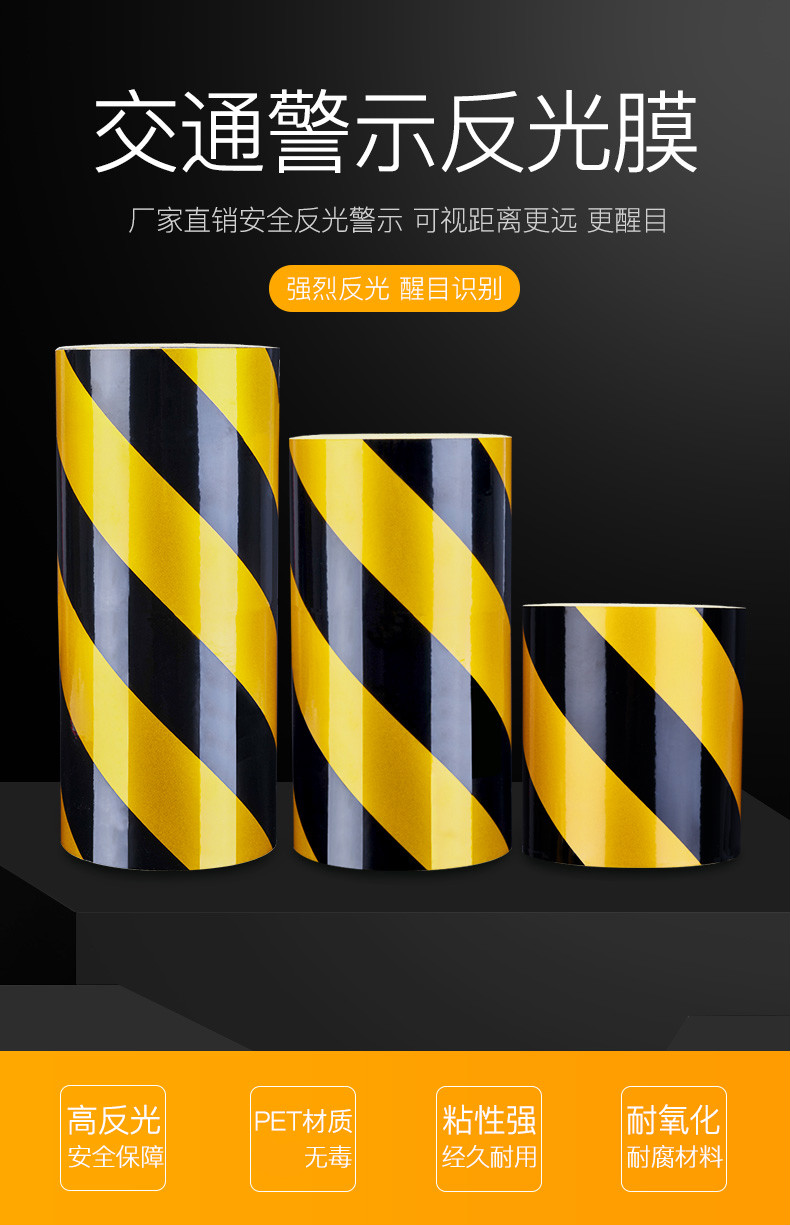 黑黄斜纹反光膜警示胶带反光贴条地贴纸防水安全标识警戒夜间防撞宽