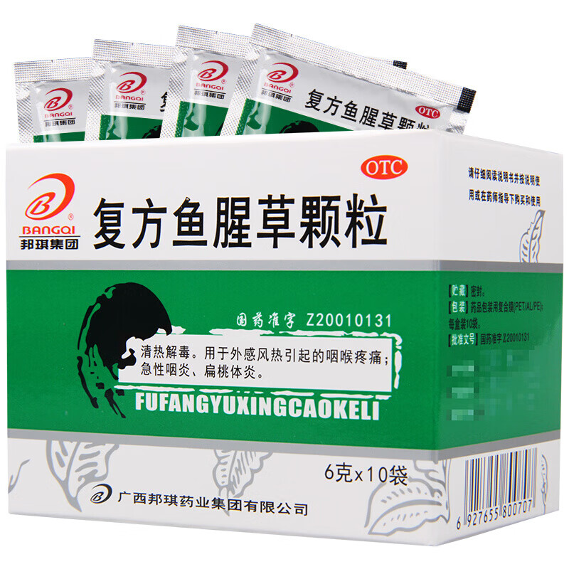 17/盒】邦琪 复方鱼腥草颗粒 6g*10袋 清热解毒 风热感冒引起的急性