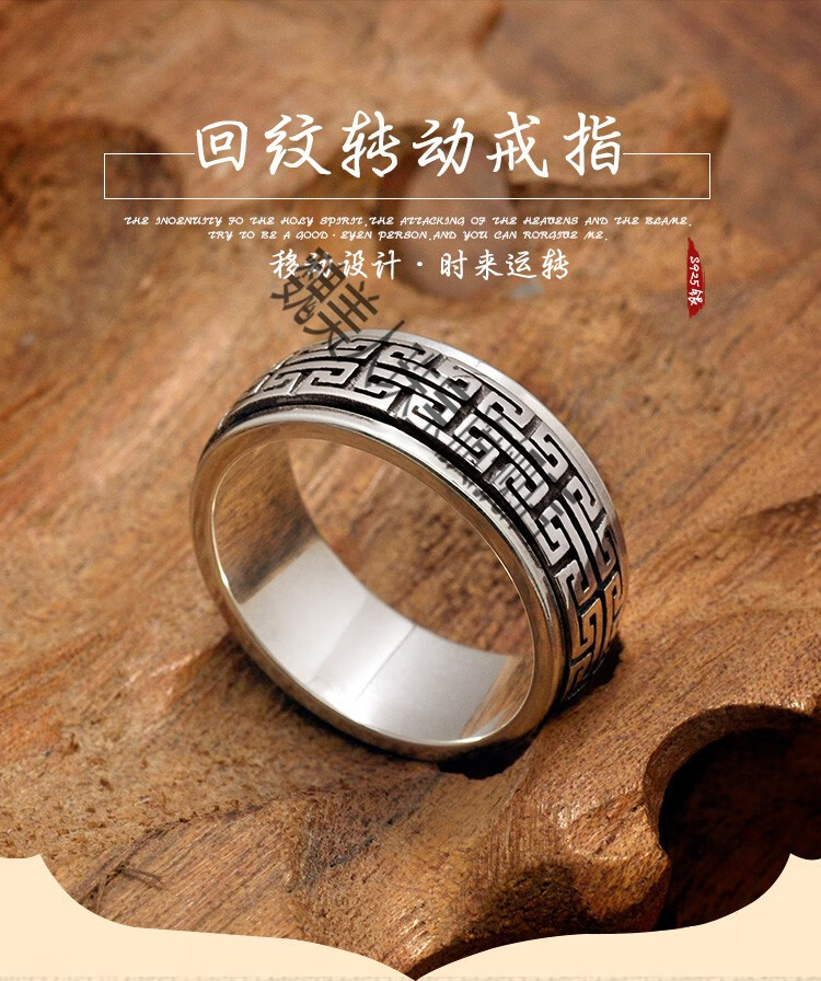 新年礼物925银长城纹回纹富贵可转动转运戒指潮男复古泰银个性戒子15