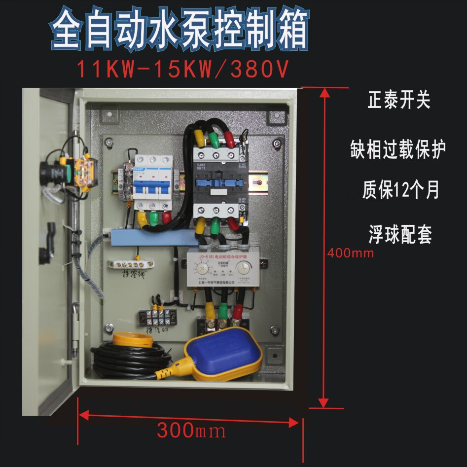 水泵控制箱家用220v浮球液位控制器 2.2-18.5kw/380v電機控制箱 0.