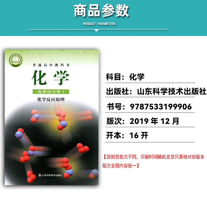 2022新版高中化学书选择性必修1化学反应原理鲁科版化学选修1教材教科