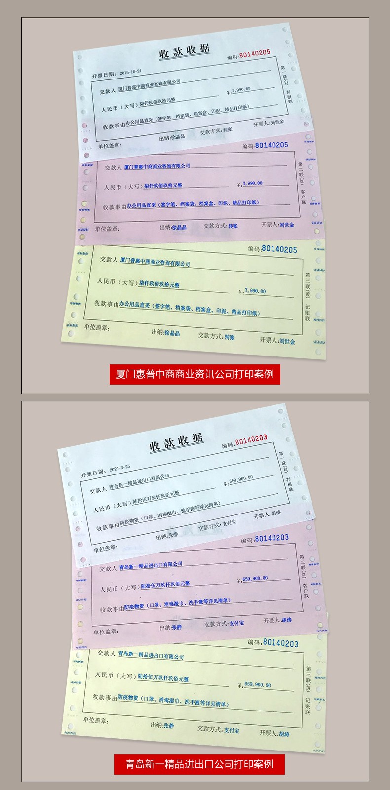 今霸 机打收款收据票据二联三联正规正式连打收据打印针式打印纸 机打