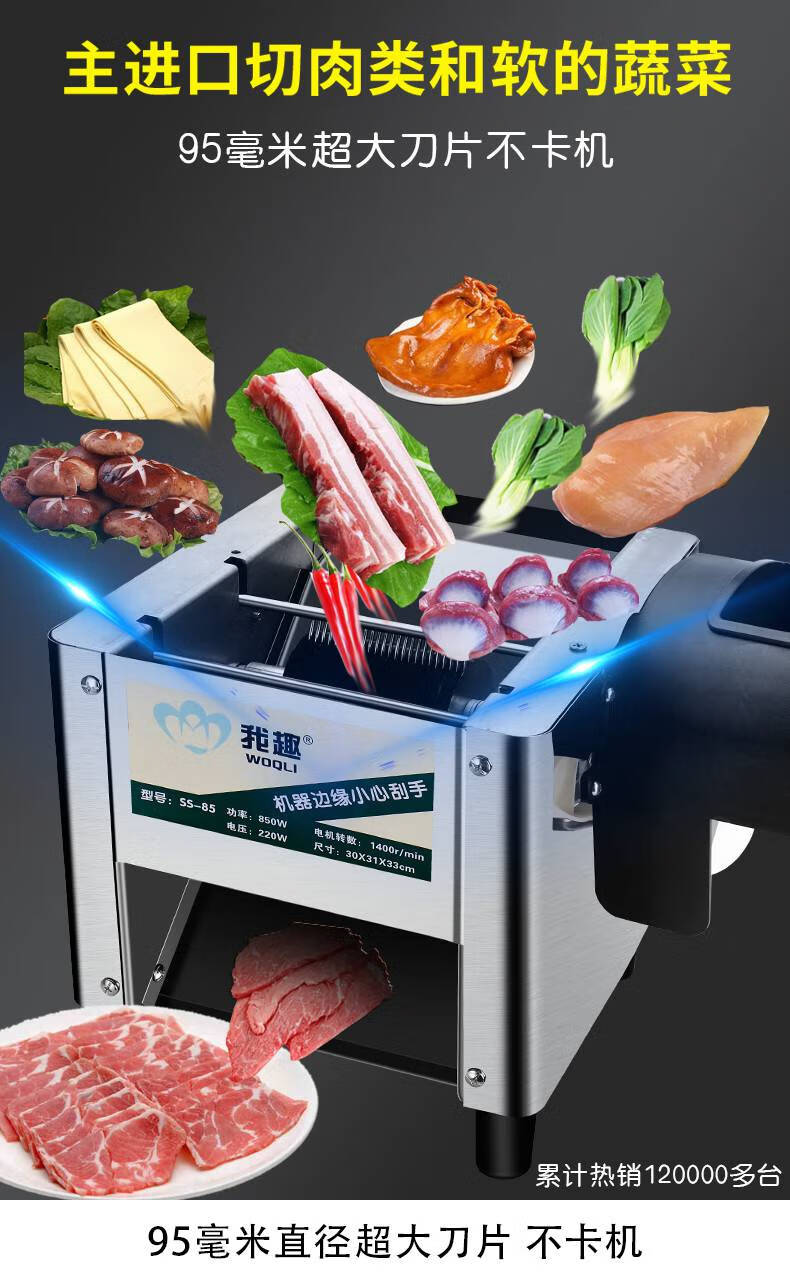 切肉机我趣切肉机商用电动切片丝全自动多功能肉片食堂用切菜机小型
