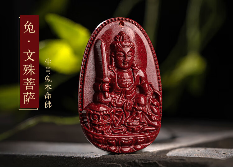 湘西新款张家界朱砂男女生肖本命佛虚空藏菩萨八大守护神版版文殊菩萨
