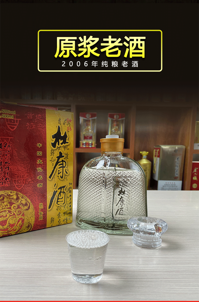 杜康陈年老酒老酒白酒瓶装52度杜康村浓香型陈年酒年份2006年库存整箱
