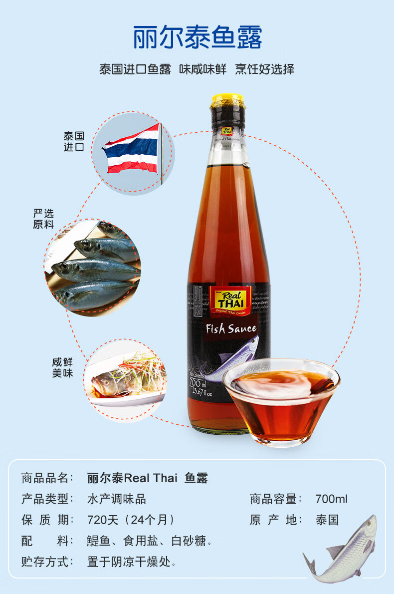 泰国 丽尔泰鱼露700ml 泰国调味料鱼酱油泡菜调料家用【图片 价格