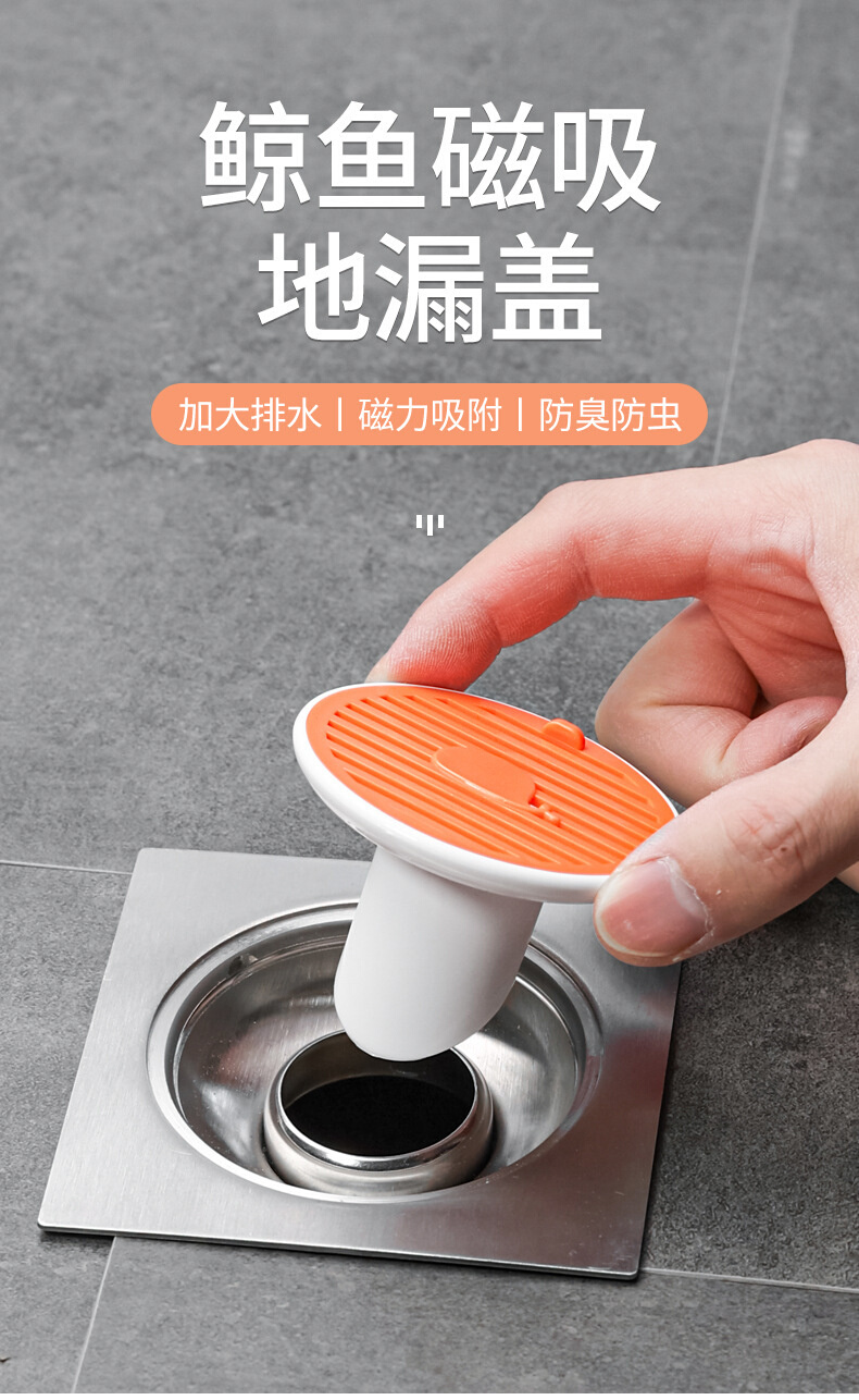 帝狼洁鲸鱼磁吸地漏盖防臭器地漏下水道堵口管厕所通用卫生间防臭地d