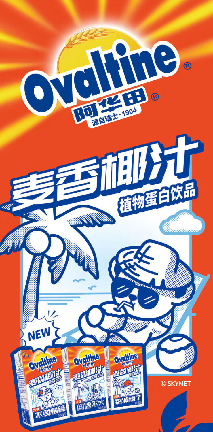 麦香椰汁250ml*6盒饮品椰奶早餐豆奶椰乳维他奶特浓可可 特浓可可250