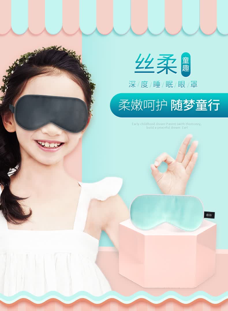 安甲儿童眼罩夏季睡眠遮光透气护眼罩卡通子小孩睡觉可爱男女真丝浅浅