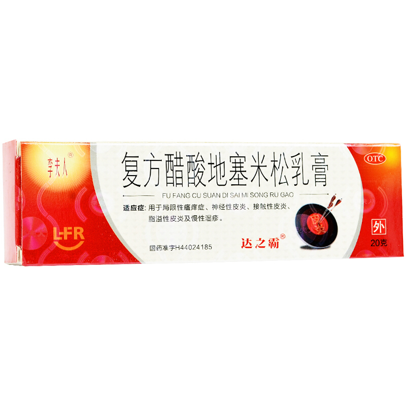 李夫人 复方醋酸地塞米松乳膏 20g/支 局限性瘙痒症 神经性皮炎 脂溢