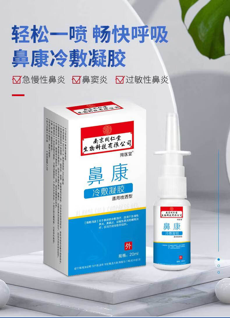 呋麻呋嘛滴鼻液呋麻鼻滴液膏噴劑過敏性濞塞鼻腔通氣通鼻兒童鼻噴霧劑