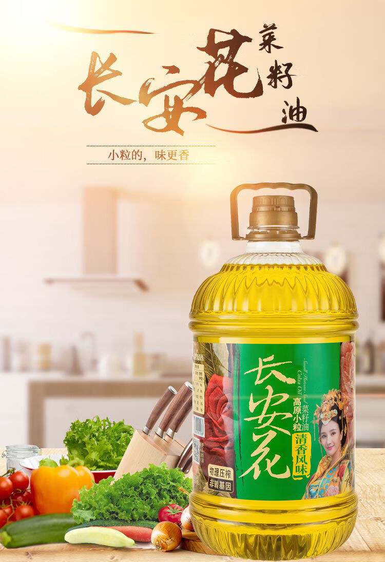 长安花菜籽油 高原小粒清香菜籽油5一级压榨纯菜油食用油约10斤 长安