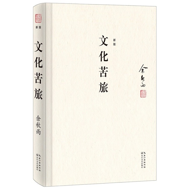 開學季優惠餘秋雨的書籍全集合集6冊文化苦旅千年一嘆霜冷長河借我