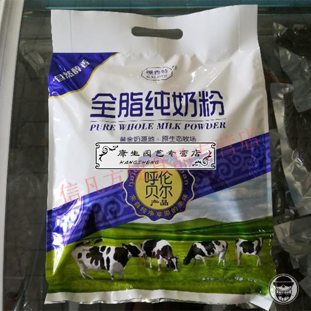 内蒙古呼伦贝尔草原特产嘎鲁特全脂纯牛奶粉青少年成人奶粉800g
