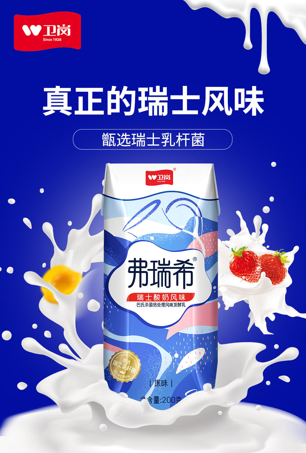 岗弗瑞希瑞士酸奶风味发酵乳 200ml*12盒/礼盒装 整箱多口味 原味