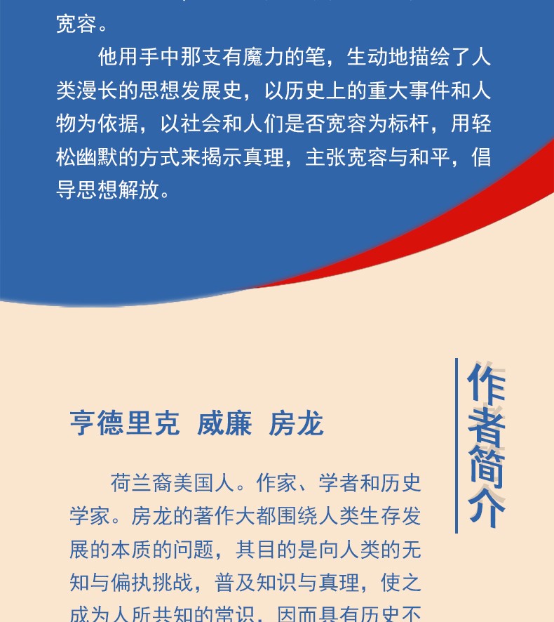 宽容房龙三部曲之一宽容与不宽容西方哲学书籍西方宗教发展史宽容和