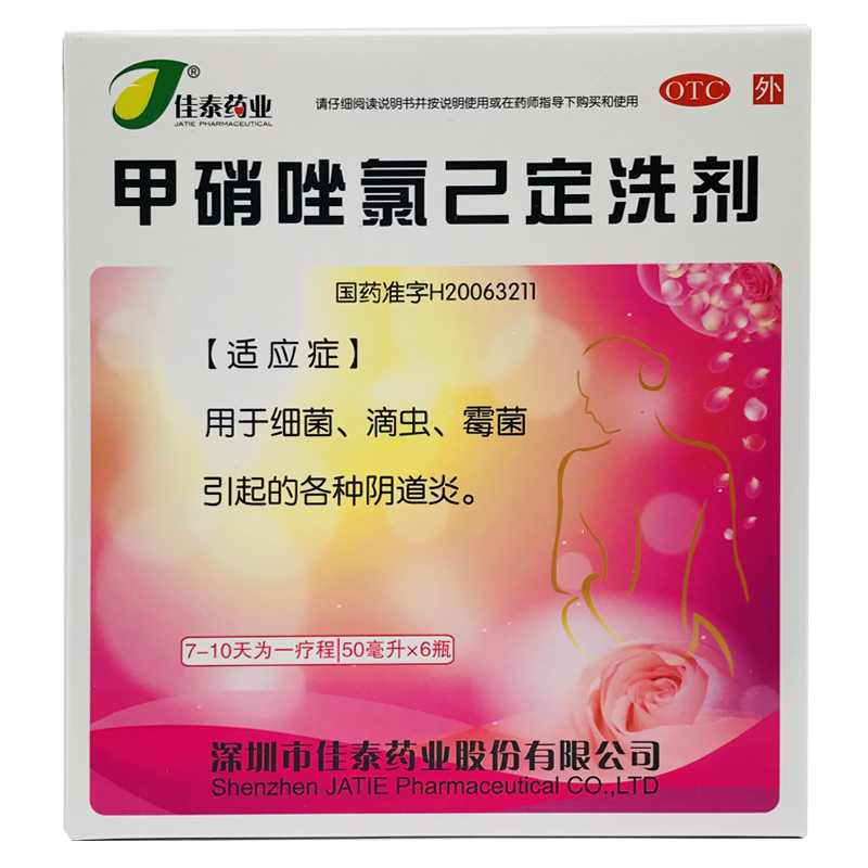佳泰甲硝唑氯己定洗剂50ml6瓶细菌霉菌炎妇科病9标准装
