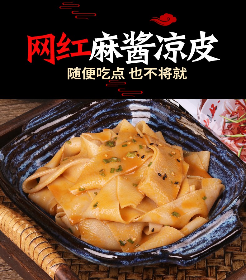 凉皮干拌擀面皮儿河南拌面宿舍夜宵凉皮 煜锭麻酱面皮123g*18袋【图片