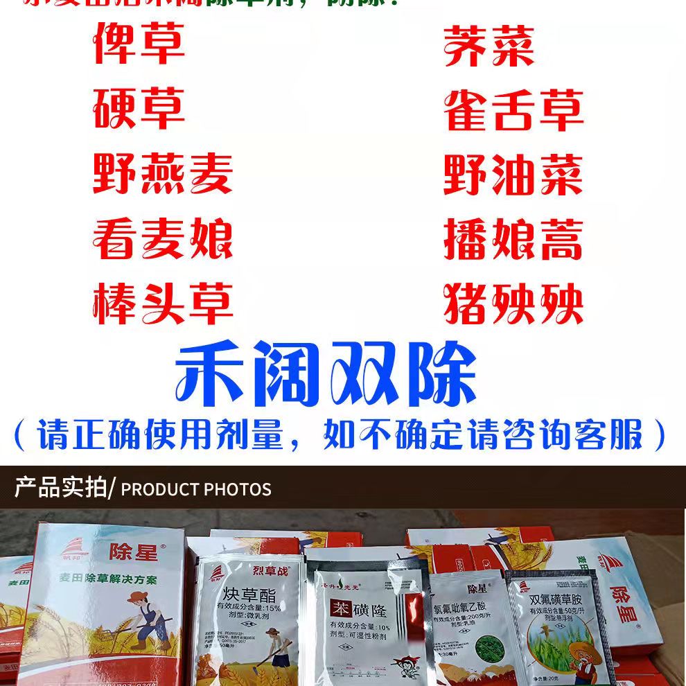 小麦田除草剂冬小麦除草组合套装禾阔双除死草烂根麦田农药除草剂115g