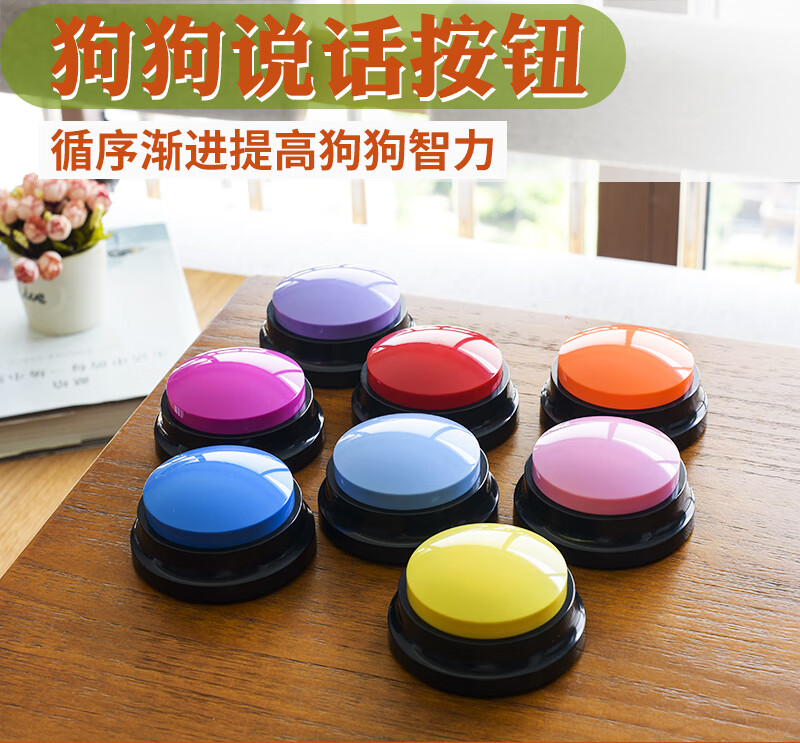狗狗按钮说话宠物语音交流按钮狗狗吃饭对话训练器萌宠说话沟通录音