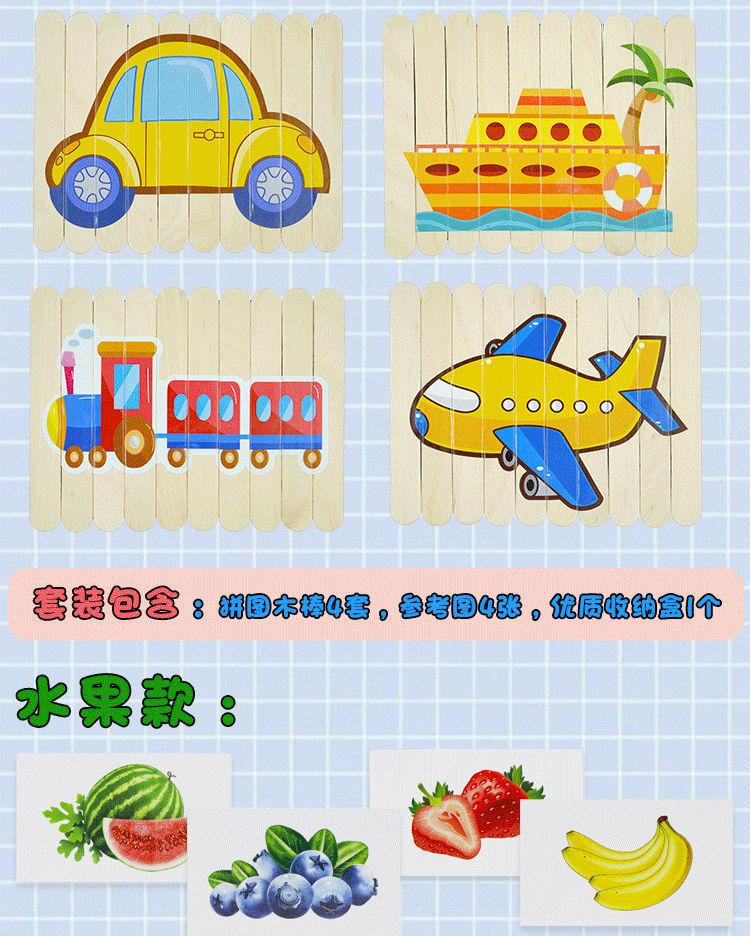拼图幼儿园区角玩具冰棒棍区域儿童自制小孩宝宝木质制早教交通款