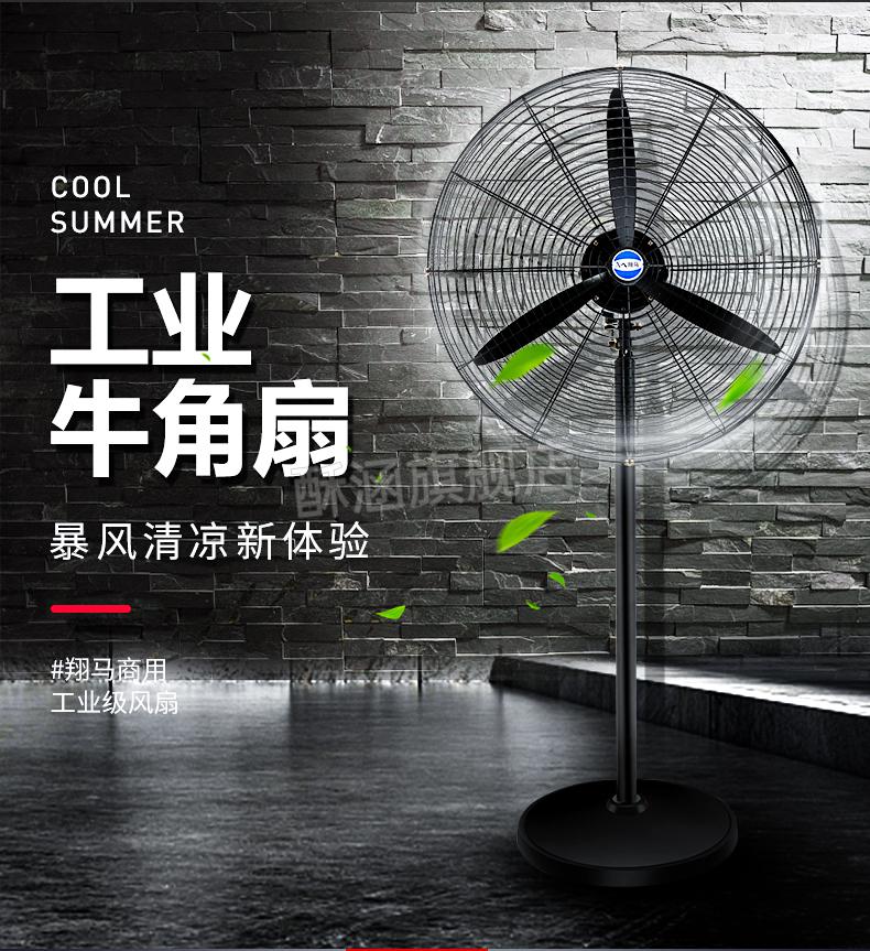 多丽风扇工业电风扇落地扇大风量牛角扇商用机械大功率车间工厂壁挂扇