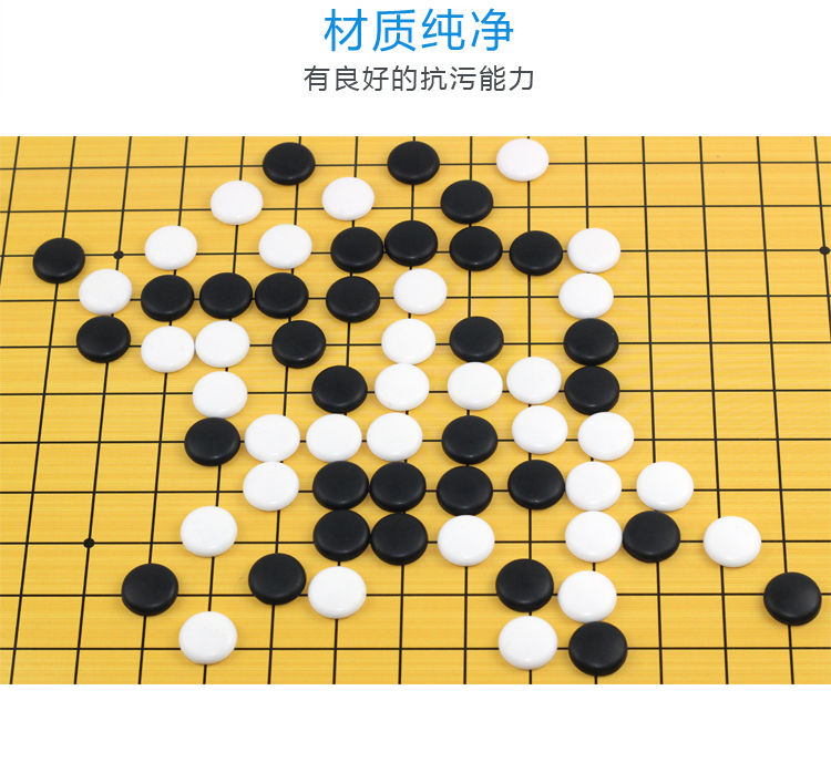 圍棋初級款十九路標準棋盤五子棋護眼塑料樹脂子初學非磁性子圍棋大方