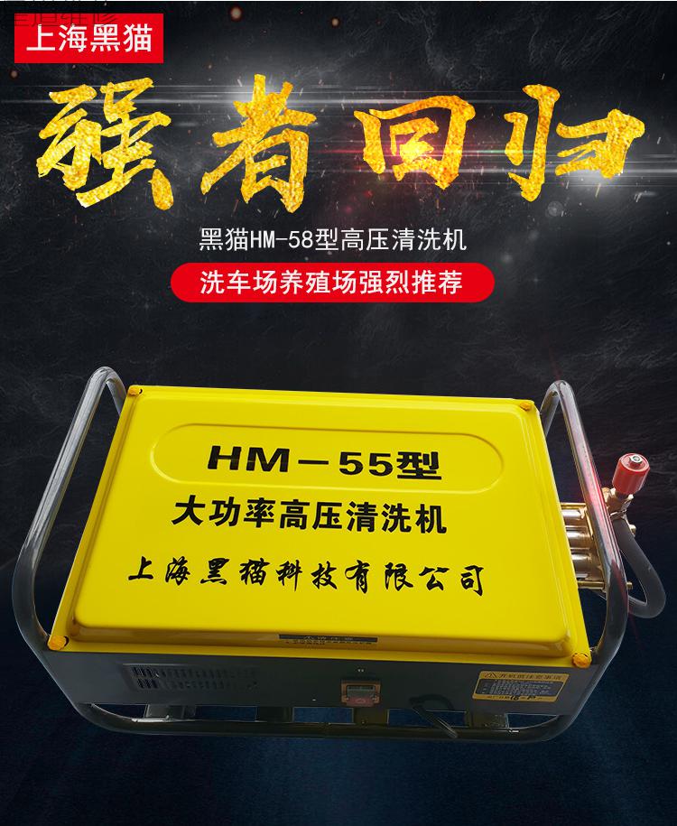 上海黑貓58型養殖場商用清洗機超高壓全銅洗車店洗車機55全銅整機220v