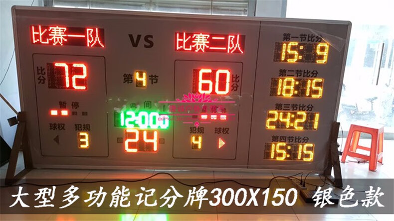 篮球比赛电子记分牌联动计时计分器led篮球比赛24秒器 新型便携式a