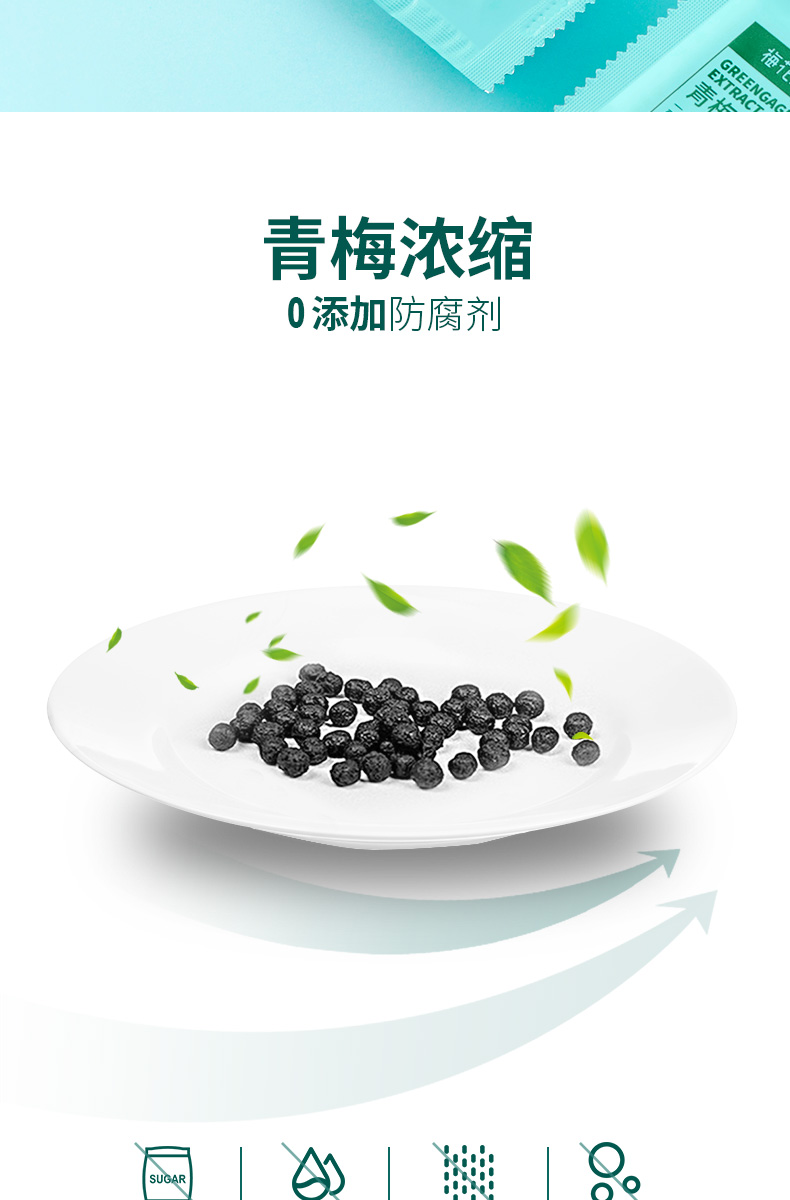 梅花乡青梅精青梅丸浓缩梅子精粒梅丹21袋盒装诏安碱性健康食品浓缩