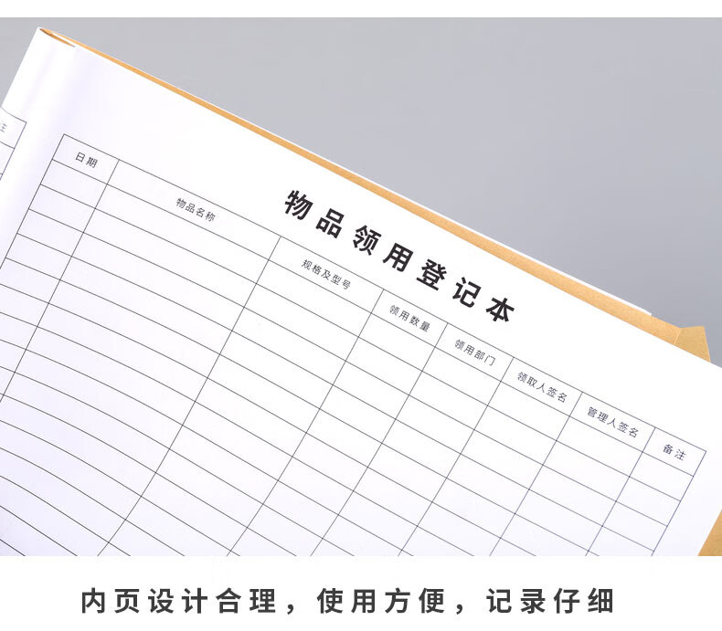 博鶴州辦公物品領用登記本領取使用登記簿辦公用品物品領用清單用品領