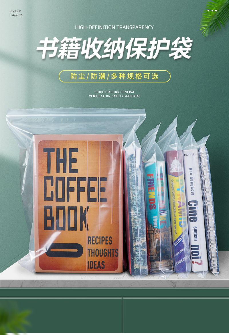 图书收纳透明自封袋书籍小说书本防潮防尘密封保存塑料保护袋 加厚款