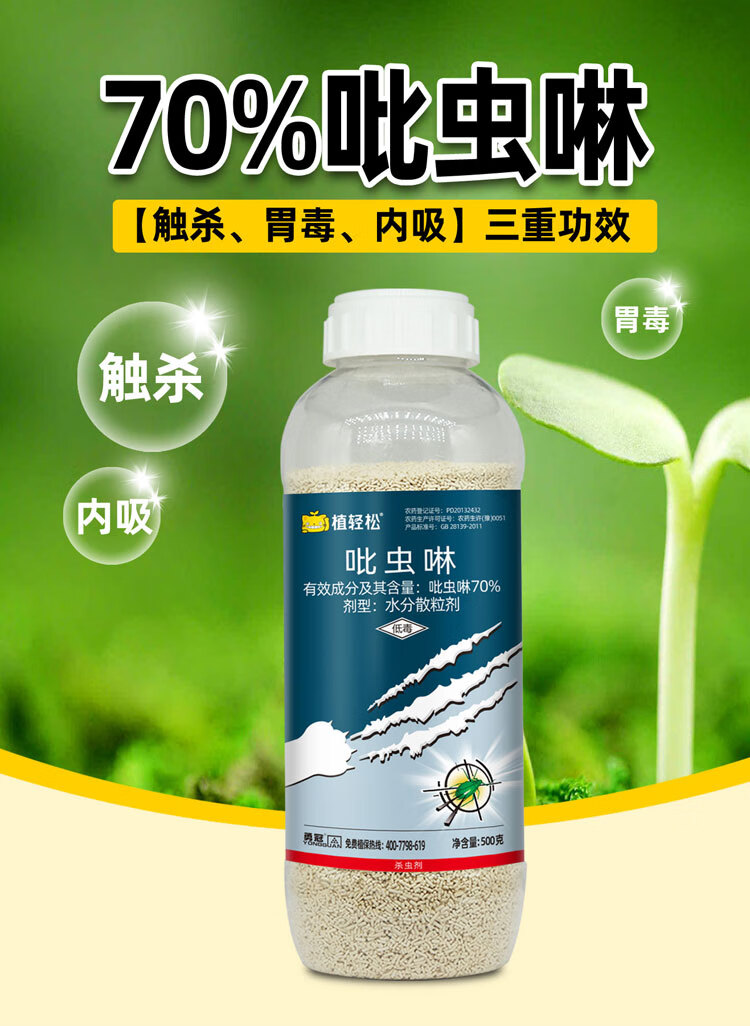 吡虫啉杀虫剂70蚍果树蔬菜水稻茶叶蝉腻虫花椒蚜虫专用药农药酷宁250g