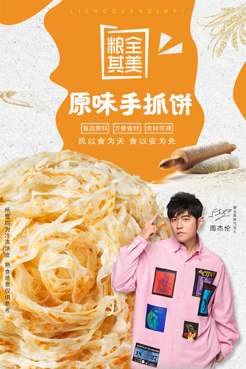 原味手抓饼面饼正宗早餐食品家庭装批发 周杰伦代言 原味20片100g