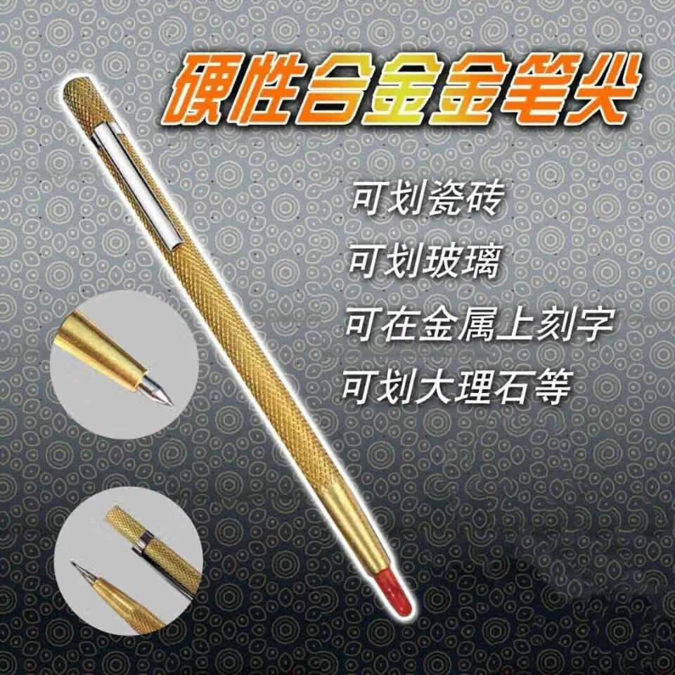 磁砖切割划刀瓷砖划针画线多功能记号笔钨钢手动尖头画针钢针合金数满